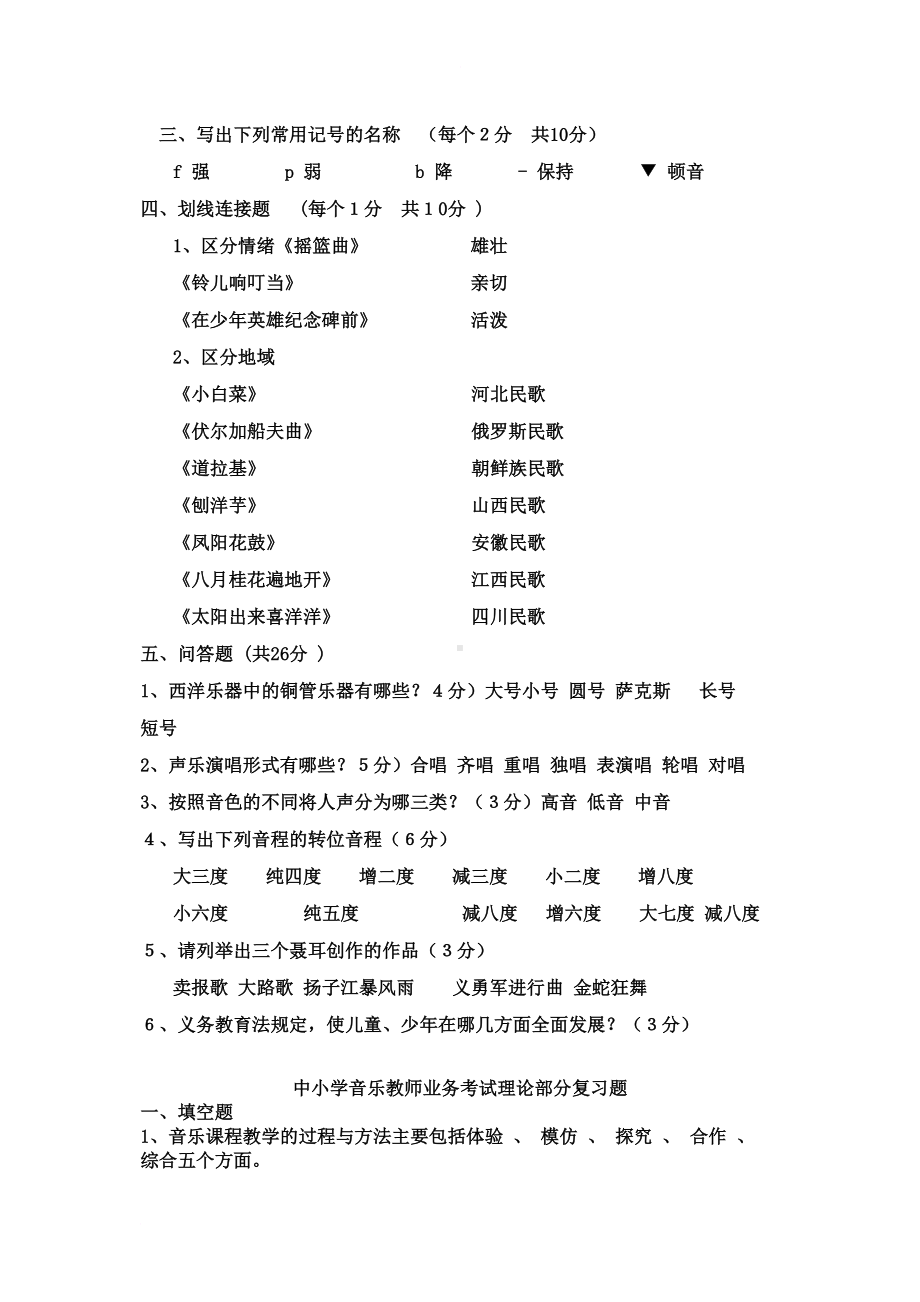 小学音乐教师理论业务考试试题(DOC 6页).doc_第2页