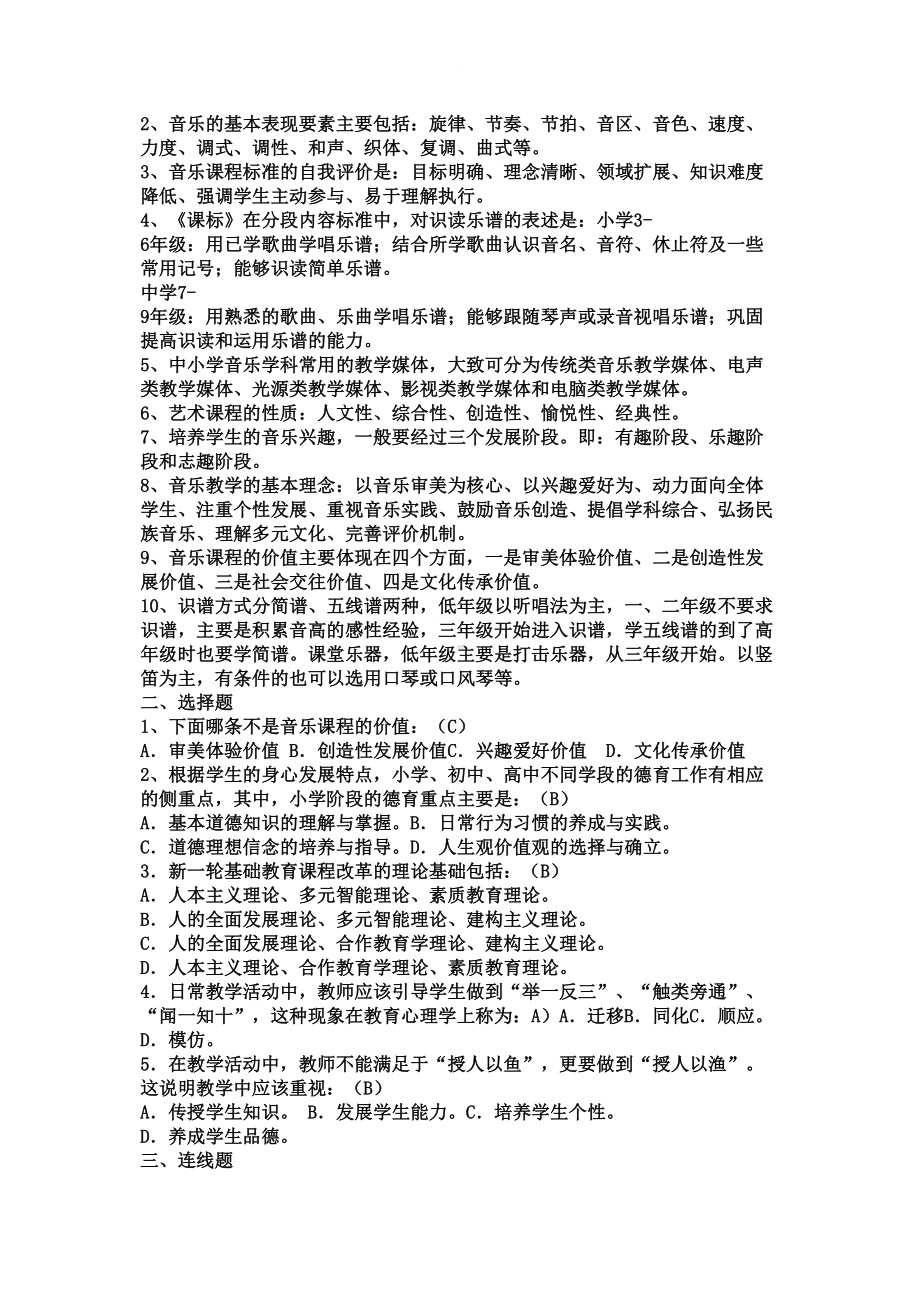 小学音乐教师理论业务考试试题(DOC 6页).doc_第3页