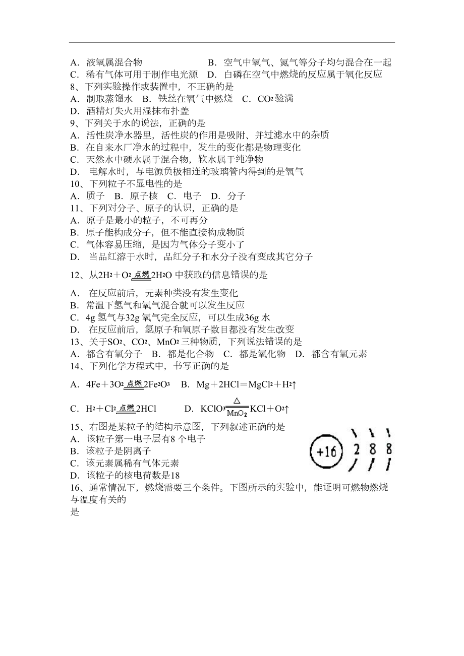 广州市海珠区2019届九年级化学上册期末考试题(DOC 10页).doc_第2页