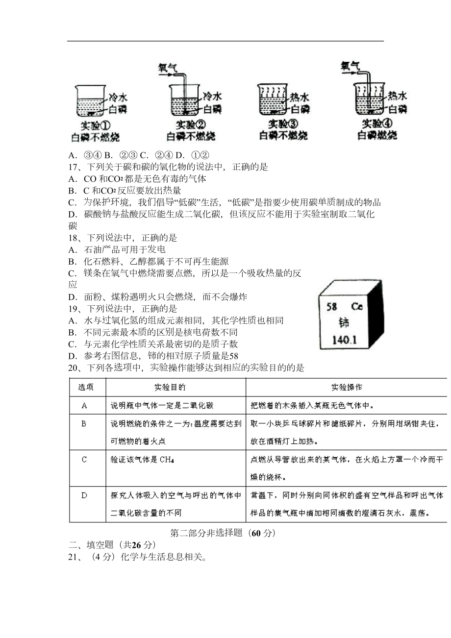 广州市海珠区2019届九年级化学上册期末考试题(DOC 10页).doc_第3页