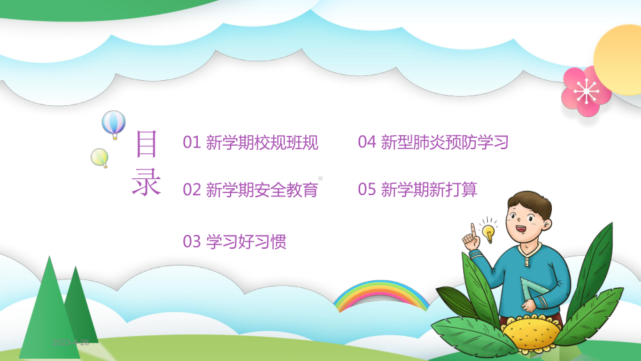 中小学开学第一课预防疫情主题班会课件.pptx_第3页