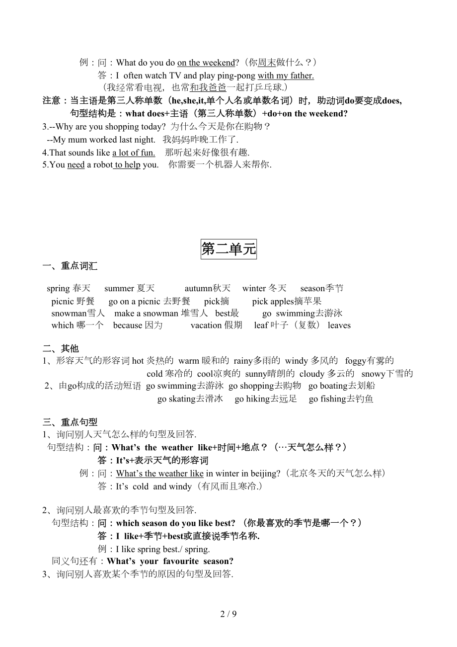 新版五年级英语下册知识点总结最新最全(DOC 8页).doc_第2页