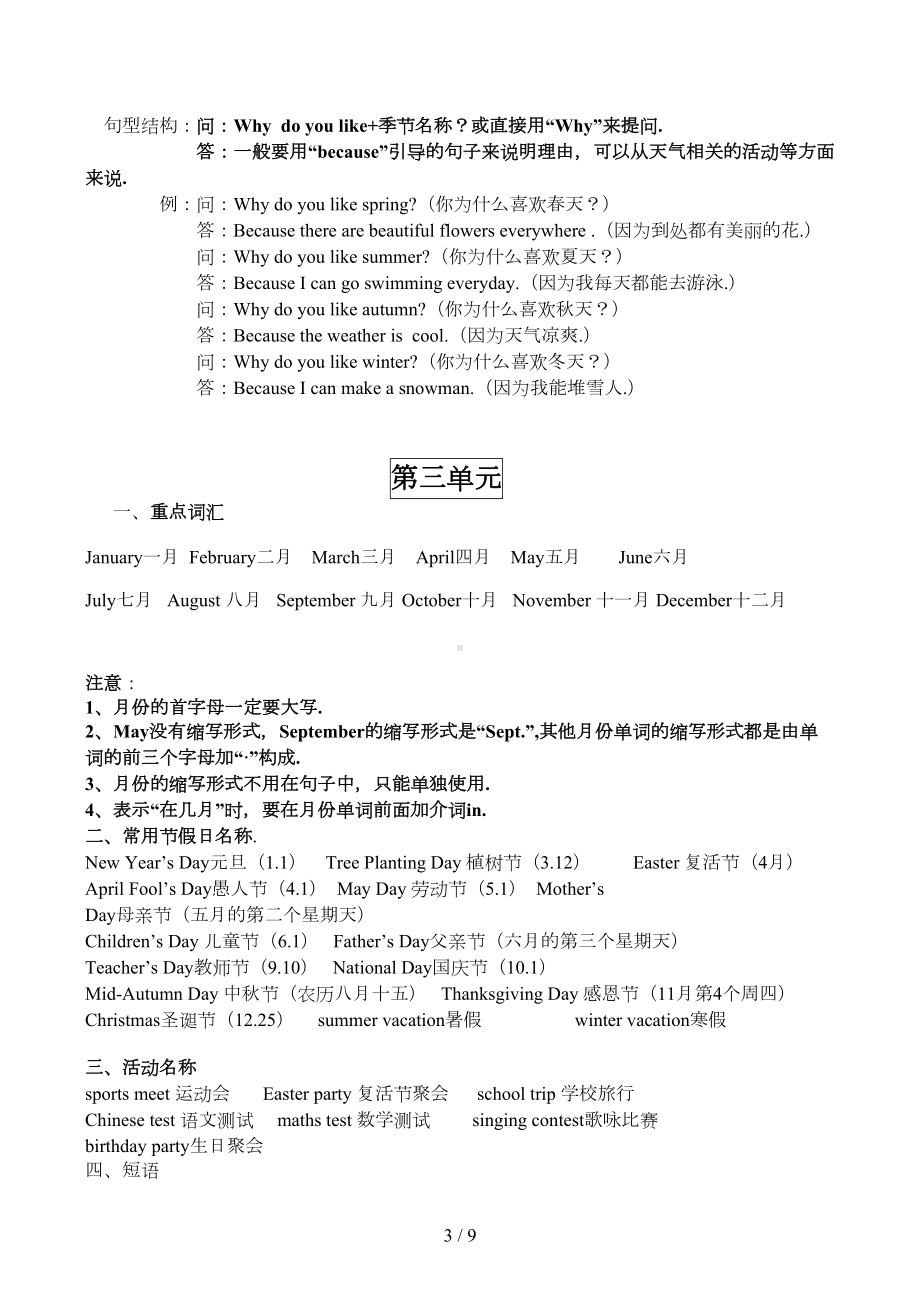 新版五年级英语下册知识点总结最新最全(DOC 8页).doc_第3页