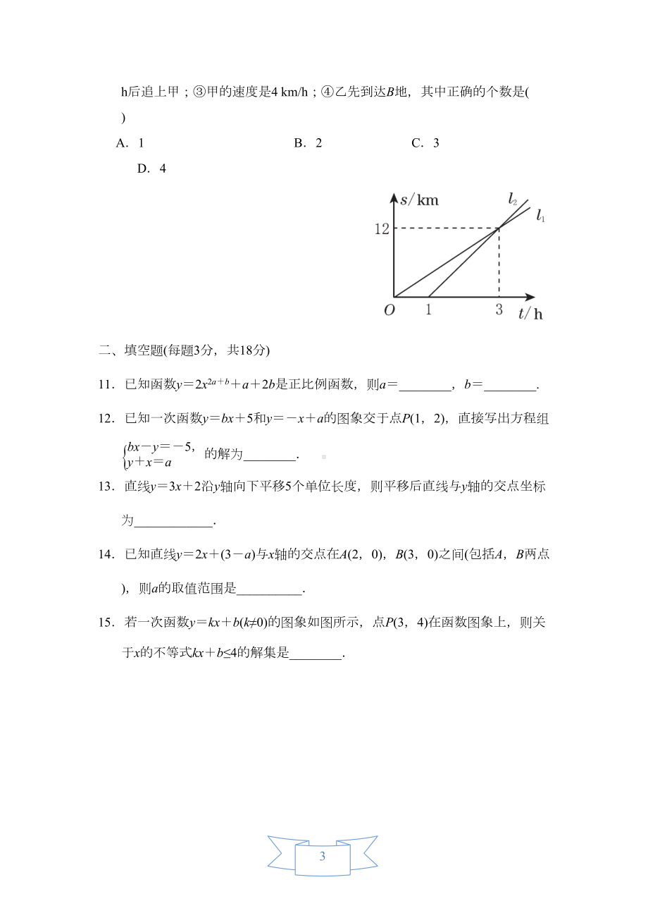 沪科版八年级数学上册第12章一次函数达标测试卷-含答案(DOC 11页).doc_第3页