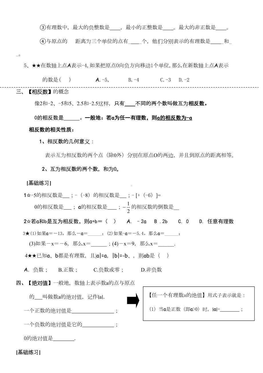 有理数复习资料(DOC 5页).doc_第2页