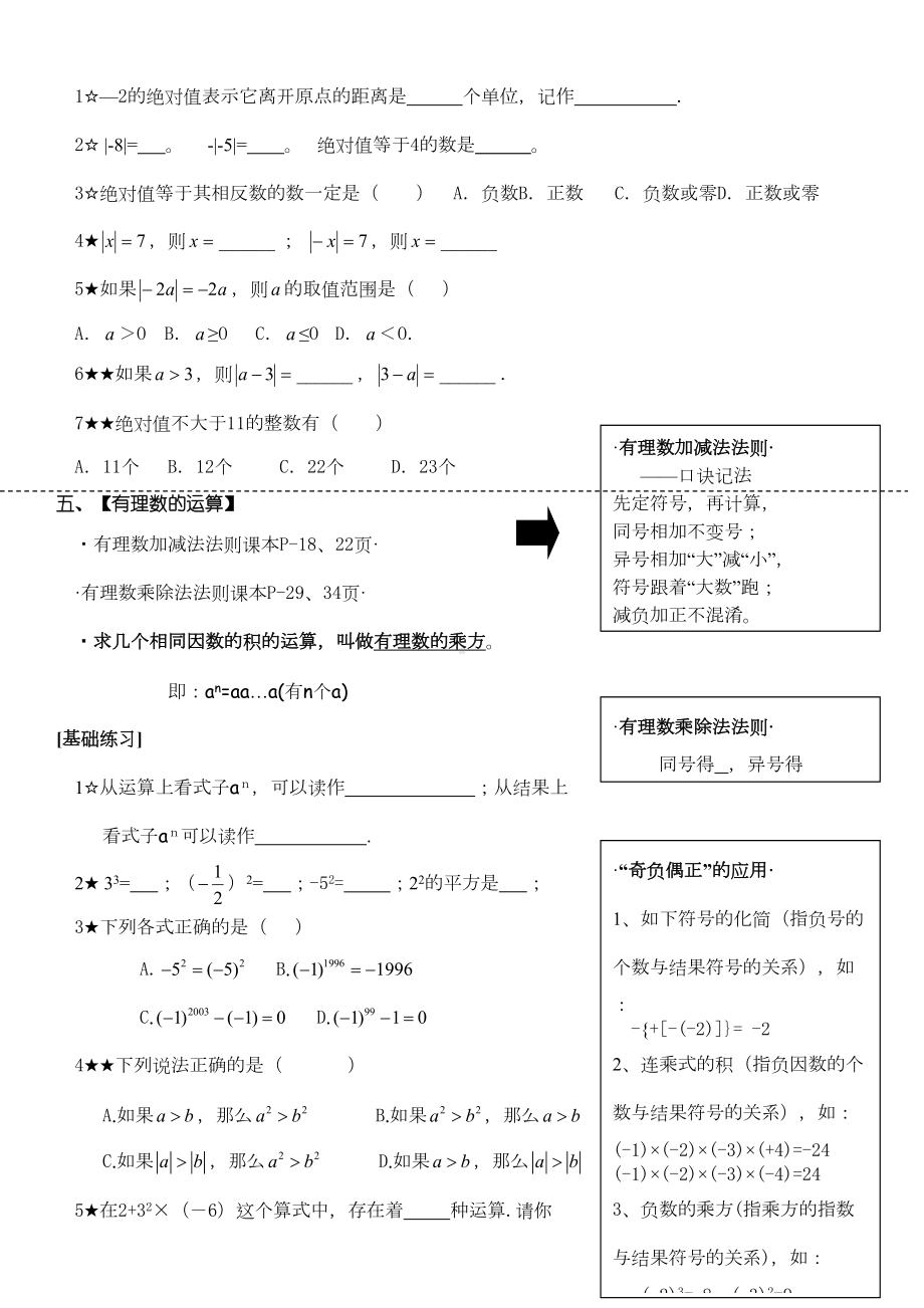 有理数复习资料(DOC 5页).doc_第3页