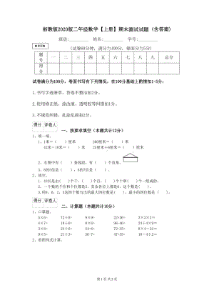 浙教版2020版二年级数学（上册）期末测试试题-(含答案)(DOC 5页).doc