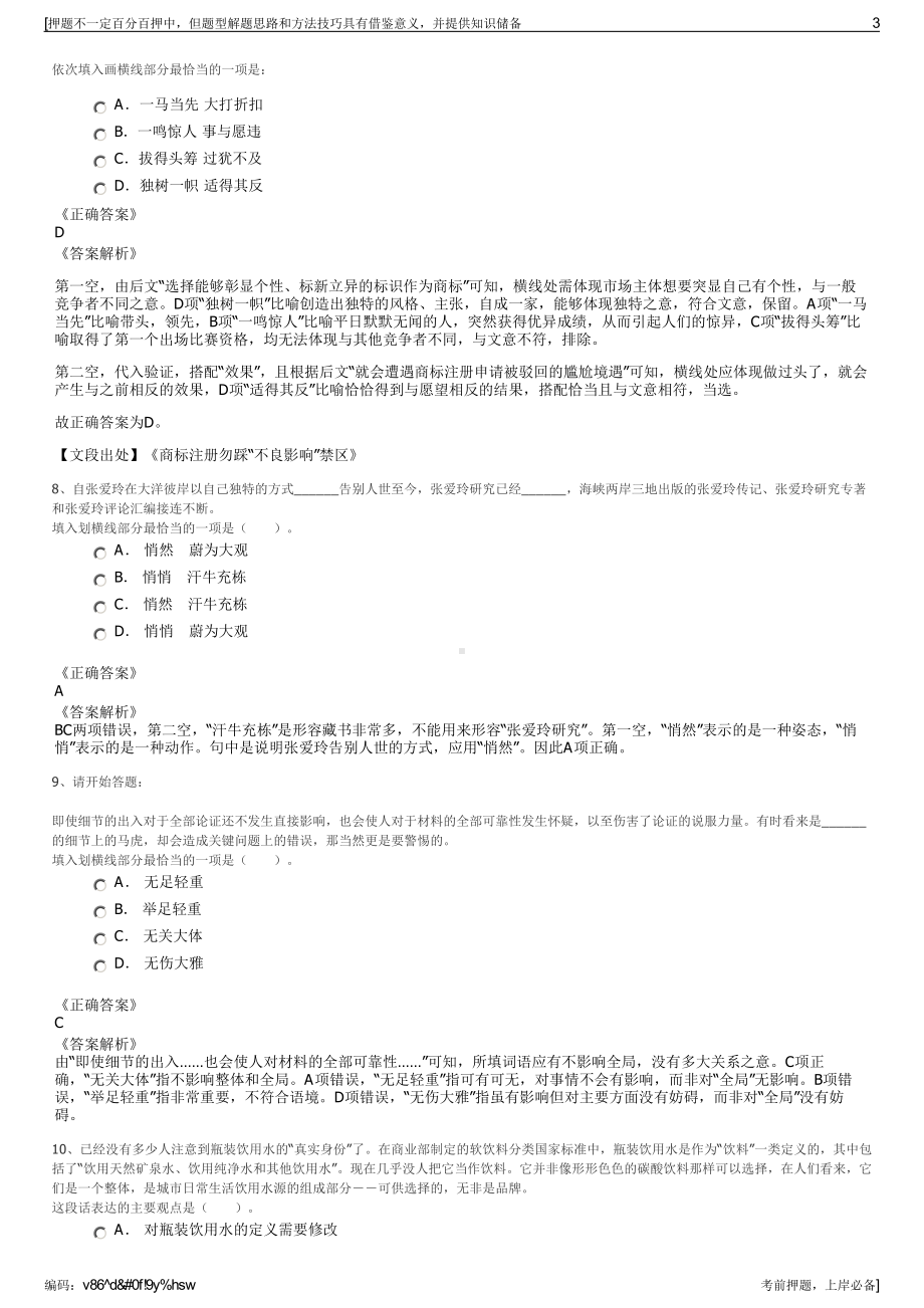 2023年湖南衡邵高速公路有限公司招聘笔试冲刺题（带答案解析）.pdf_第3页