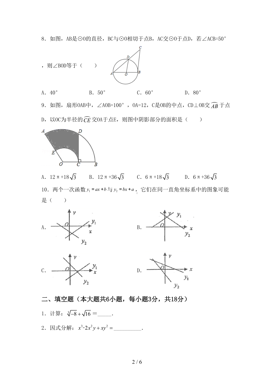 新北师大版九年级数学上册期末考试卷及答案（完美版）(DOC 6页).doc_第2页