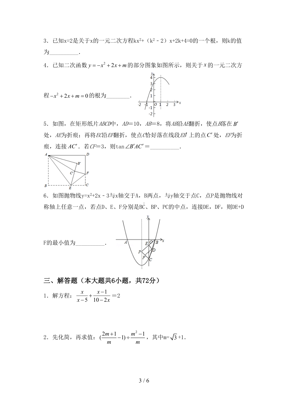 新北师大版九年级数学上册期末考试卷及答案（完美版）(DOC 6页).doc_第3页