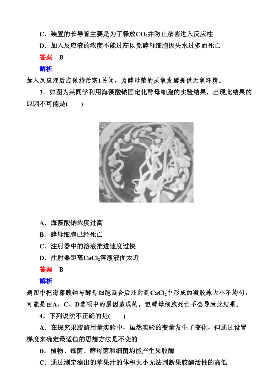 最新2020版高考生物一轮复习特训题：39酶-含解析(DOC 17页).doc_第2页