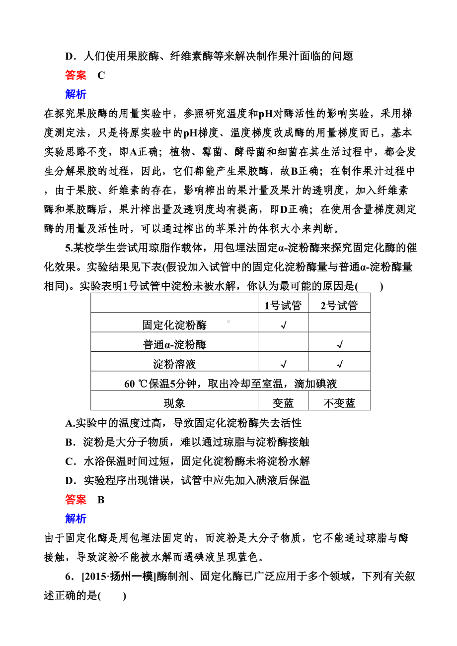 最新2020版高考生物一轮复习特训题：39酶-含解析(DOC 17页).doc_第3页