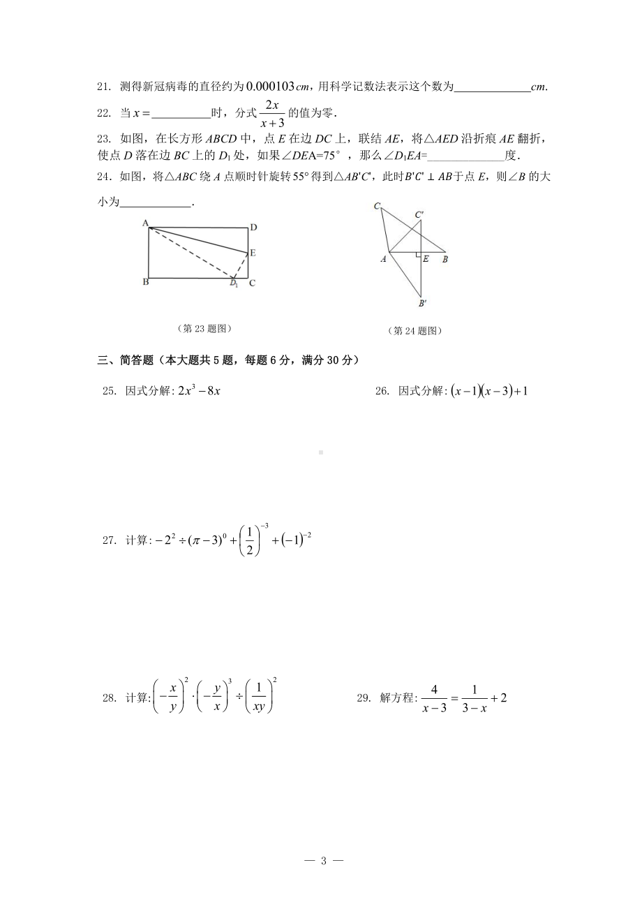 上海市青浦平和双语学校2021-2022学年第一学期七年级数学期末试卷 - 副本.pdf_第3页