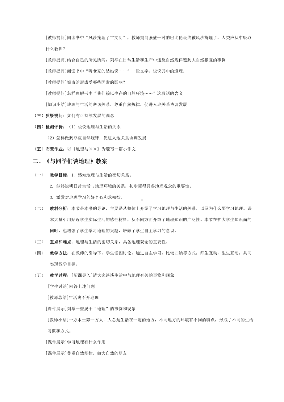 新课标人教版七年级地理上册-全册教案全集(42页)(DOC 72页).doc_第2页