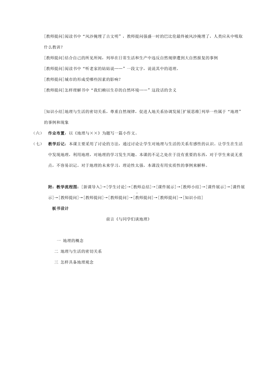 新课标人教版七年级地理上册-全册教案全集(42页)(DOC 72页).doc_第3页