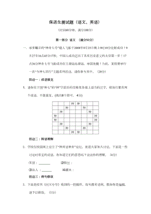 某中学保送生考试英语语文含答案剖析(DOC 9页).doc