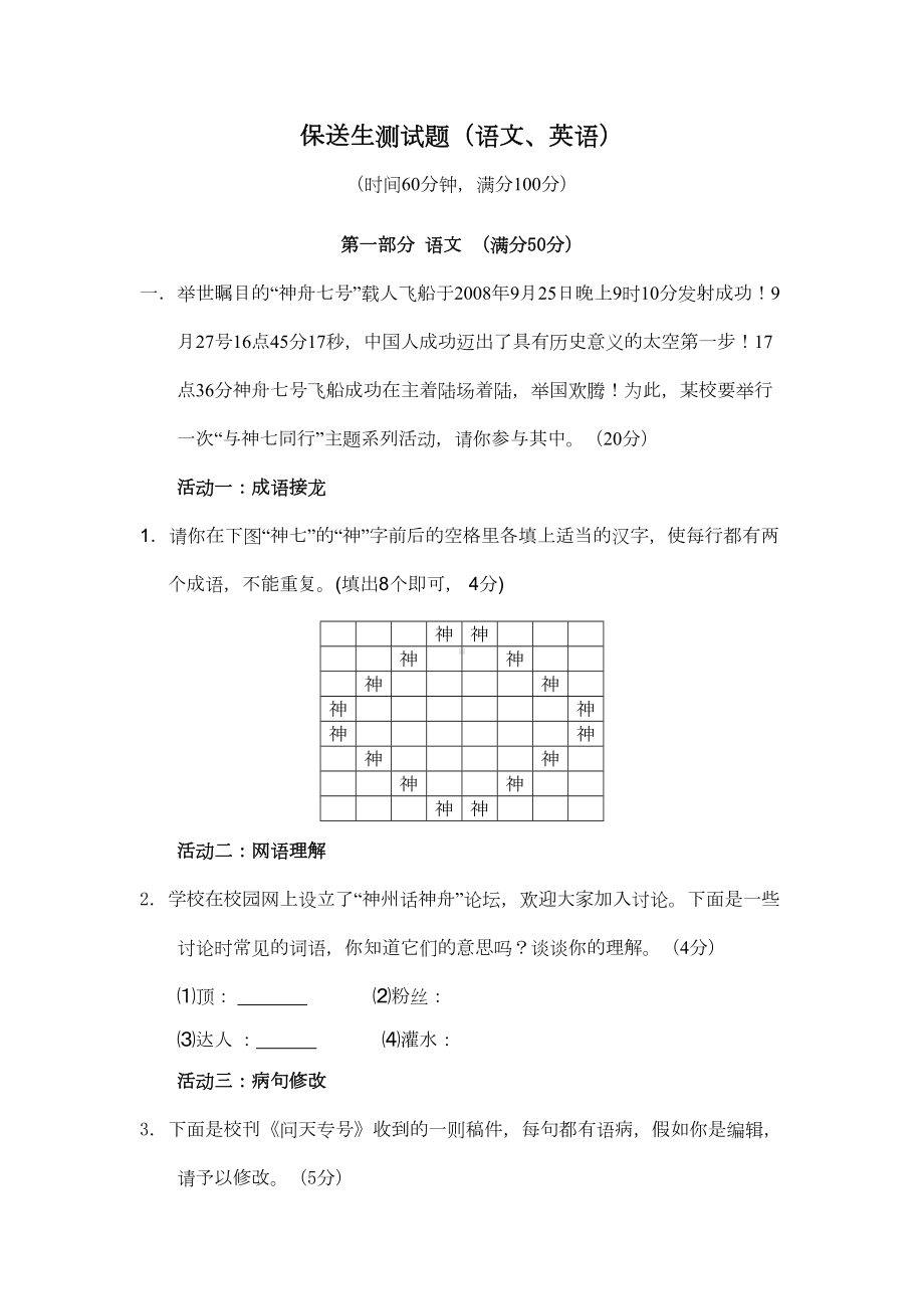 某中学保送生考试英语语文含答案剖析(DOC 9页).doc_第1页