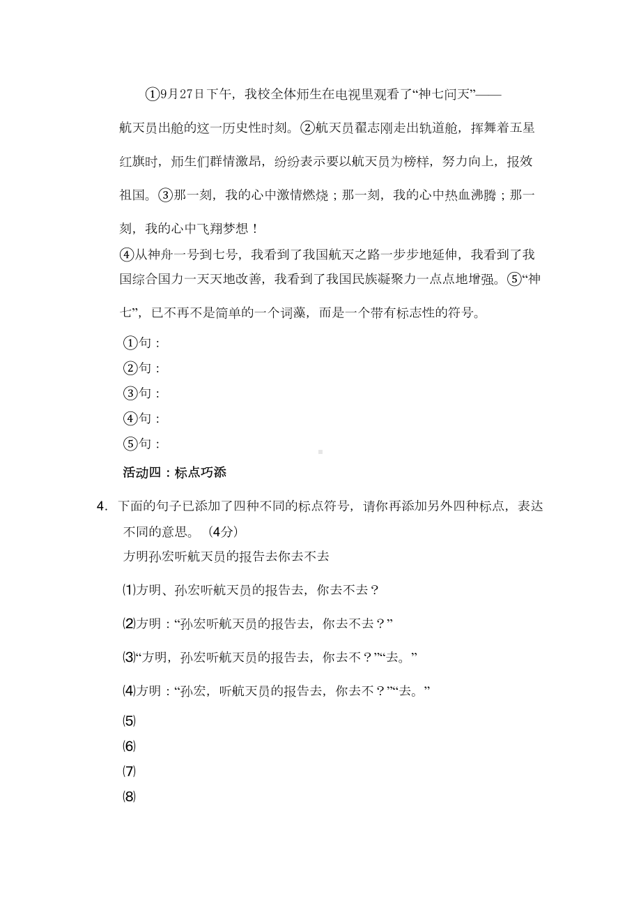 某中学保送生考试英语语文含答案剖析(DOC 9页).doc_第2页