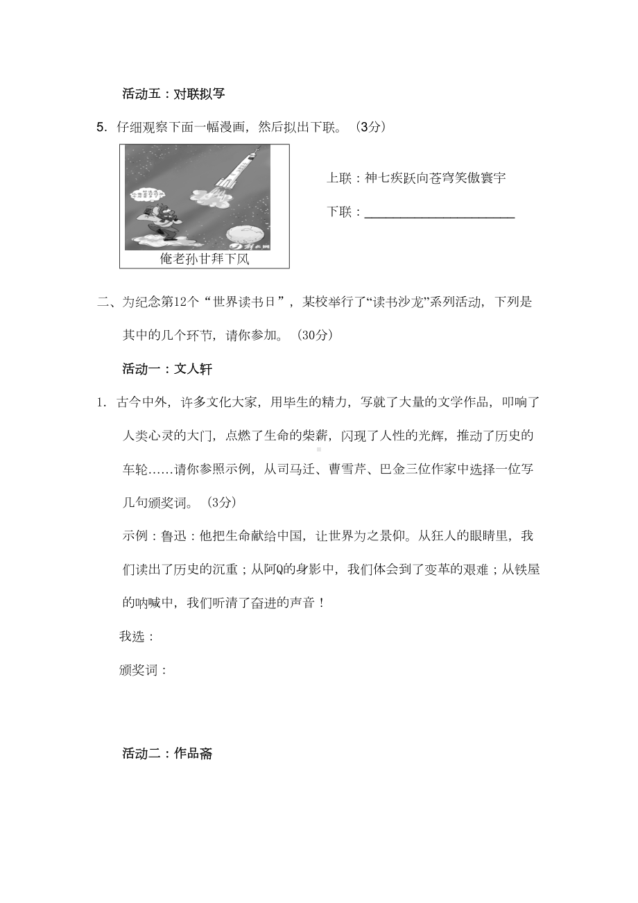 某中学保送生考试英语语文含答案剖析(DOC 9页).doc_第3页