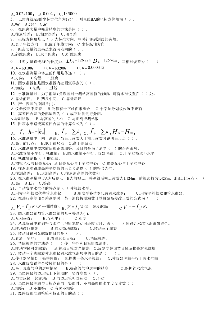 测量学A试题与答案(DOC)(DOC 15页).doc_第2页