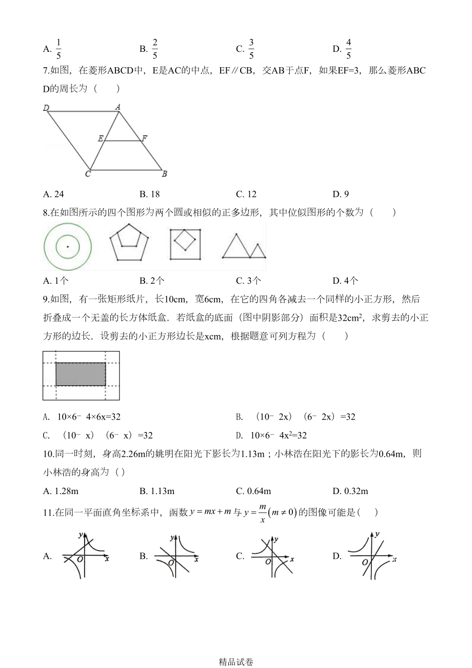 最新北师大版数学九年级上学期《期末考试试题》含答案(DOC 31页).doc_第2页