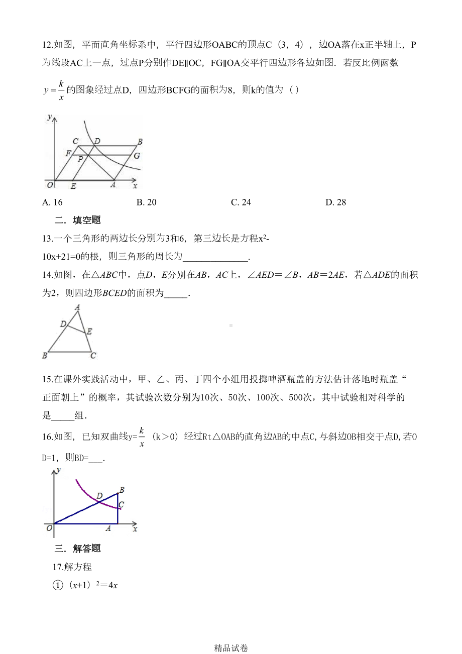 最新北师大版数学九年级上学期《期末考试试题》含答案(DOC 31页).doc_第3页