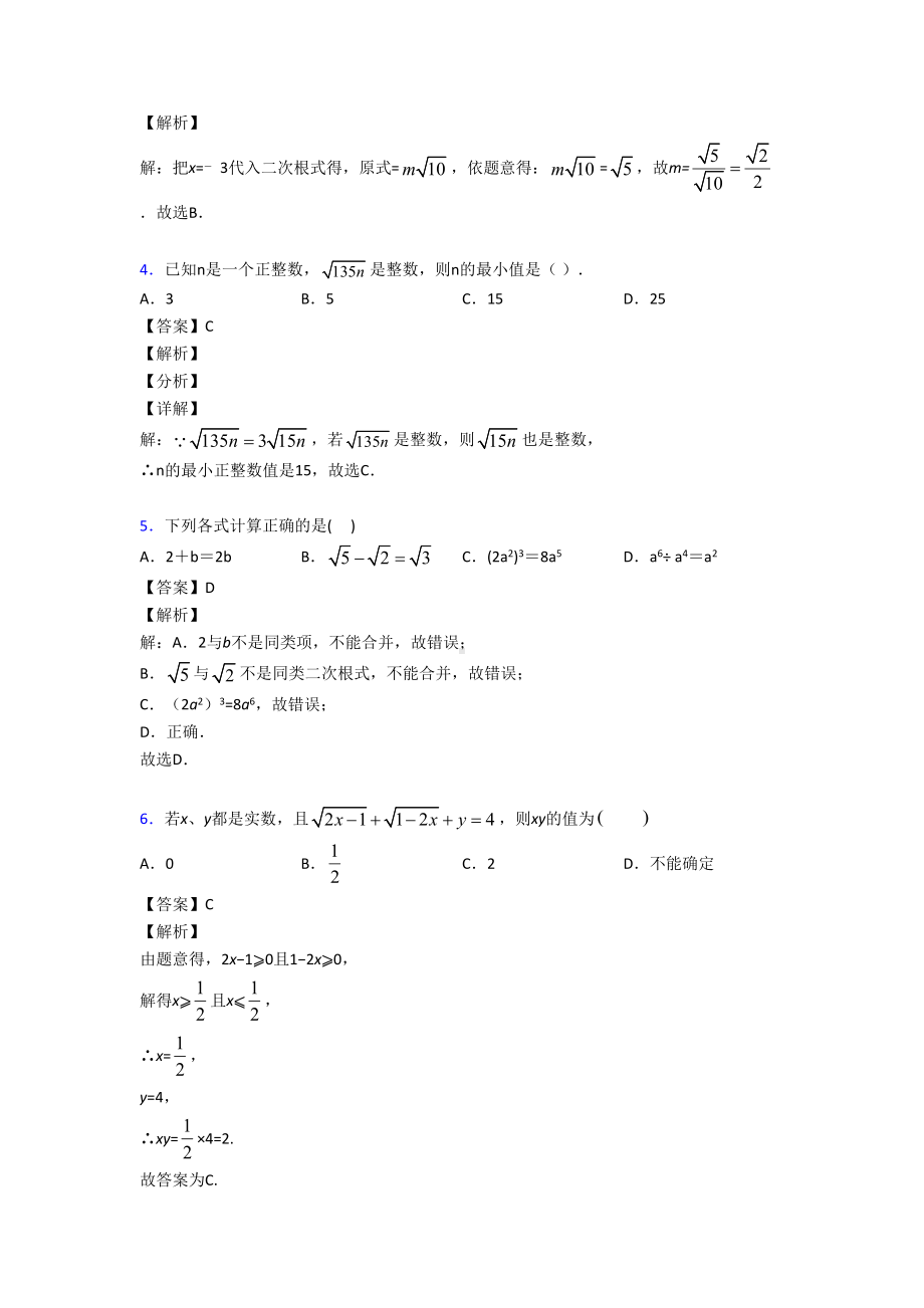 最新初中数学二次根式真题汇编及答案(DOC 9页).doc_第2页