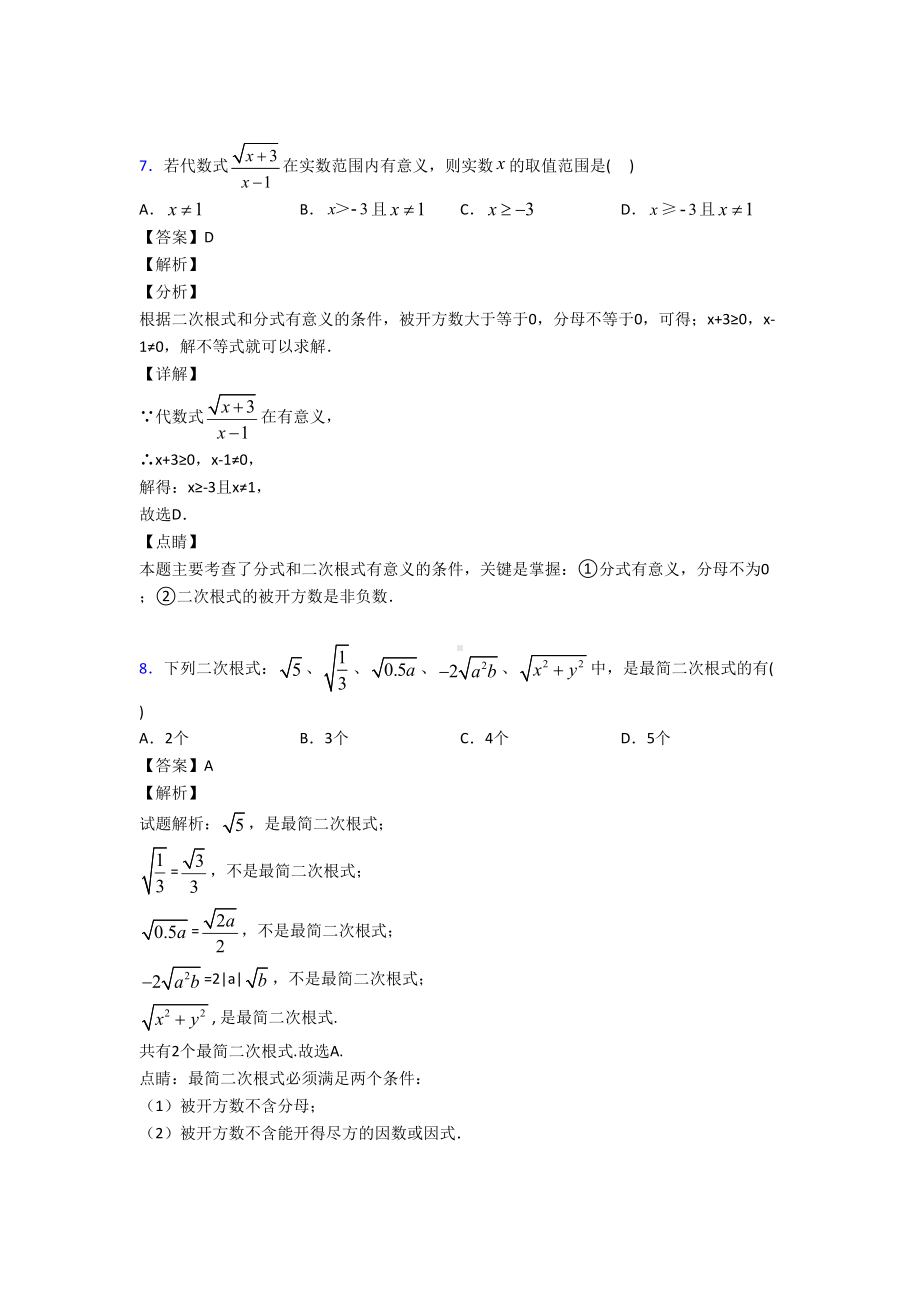 最新初中数学二次根式真题汇编及答案(DOC 9页).doc_第3页