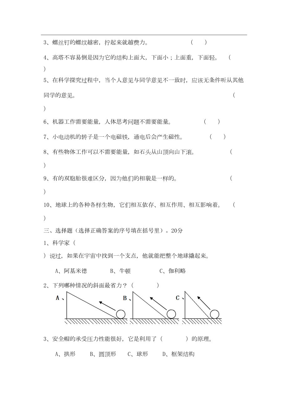 教科版六年级科学上册期末测试卷(含答案)(DOC 6页).doc_第2页