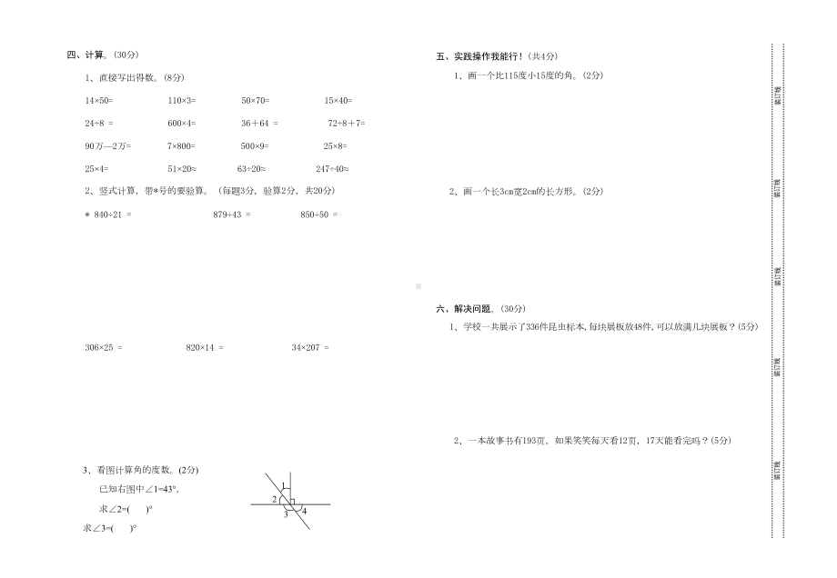 昆明市盘龙区四年级数学上册期末试卷-全国通用(DOC 4页).doc_第2页