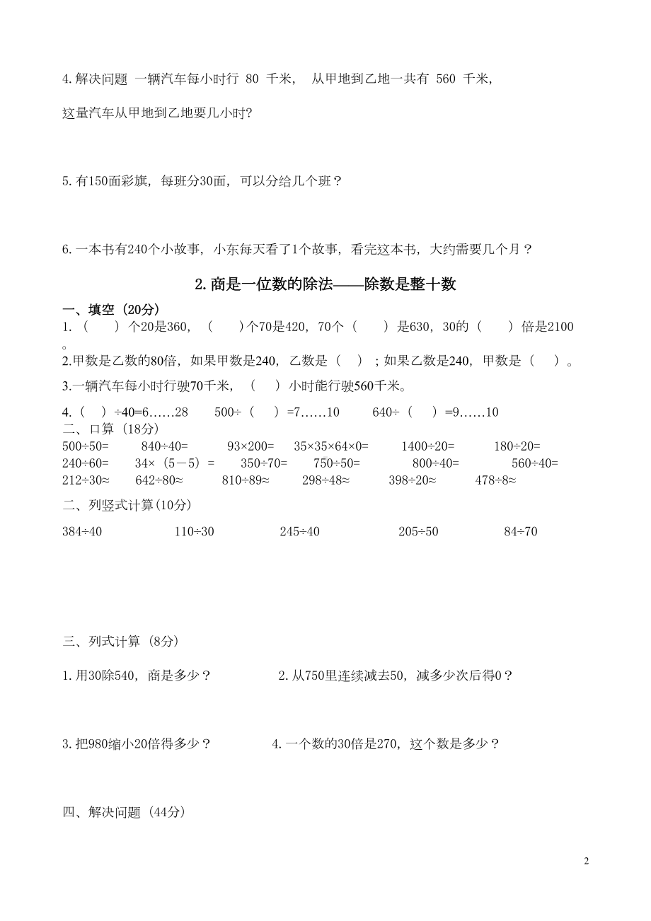 第六单元除数是两位数的除法同步练习题(DOC 11页).doc_第2页