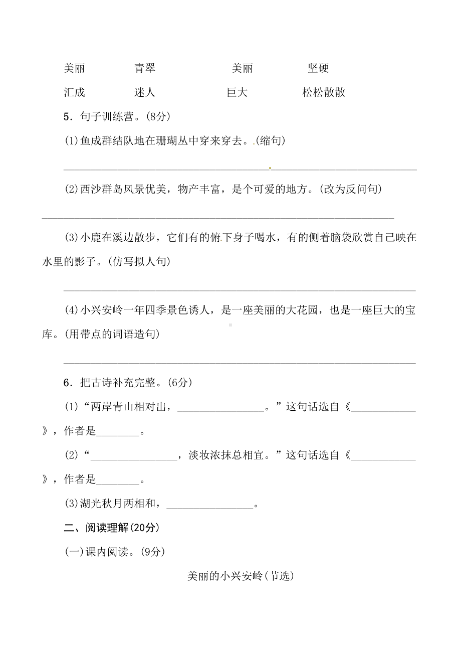 最新部编人教版三年级语文上册第六单元测试卷及答案(DOC 7页).doc_第2页