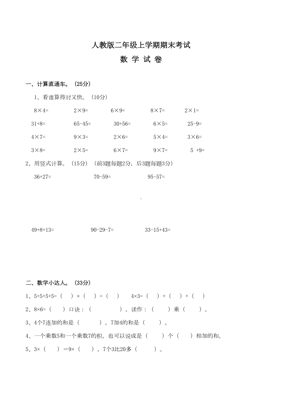 数学二年级上学期《期末考试试题》含答案(DOC 6页).doc_第1页