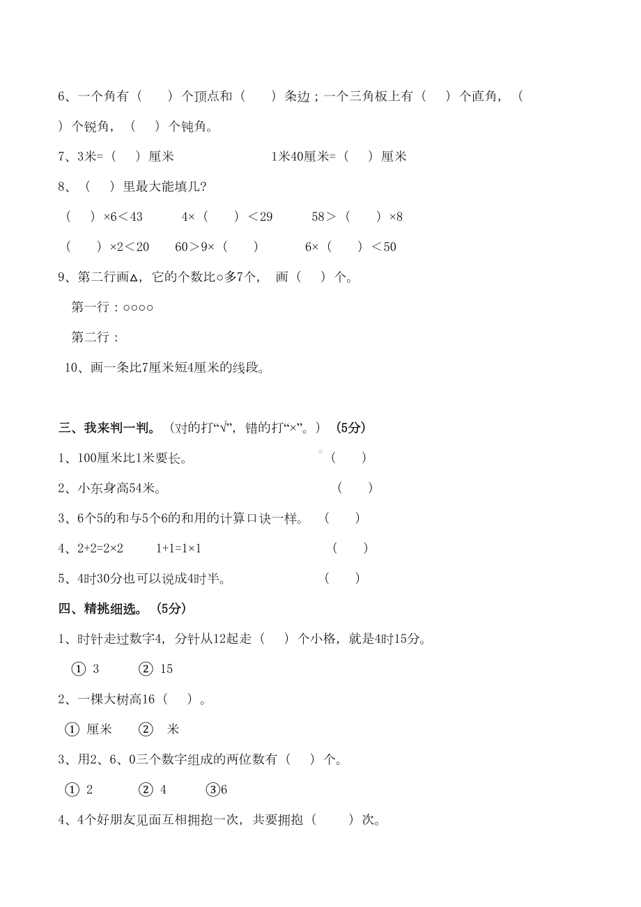 数学二年级上学期《期末考试试题》含答案(DOC 6页).doc_第2页