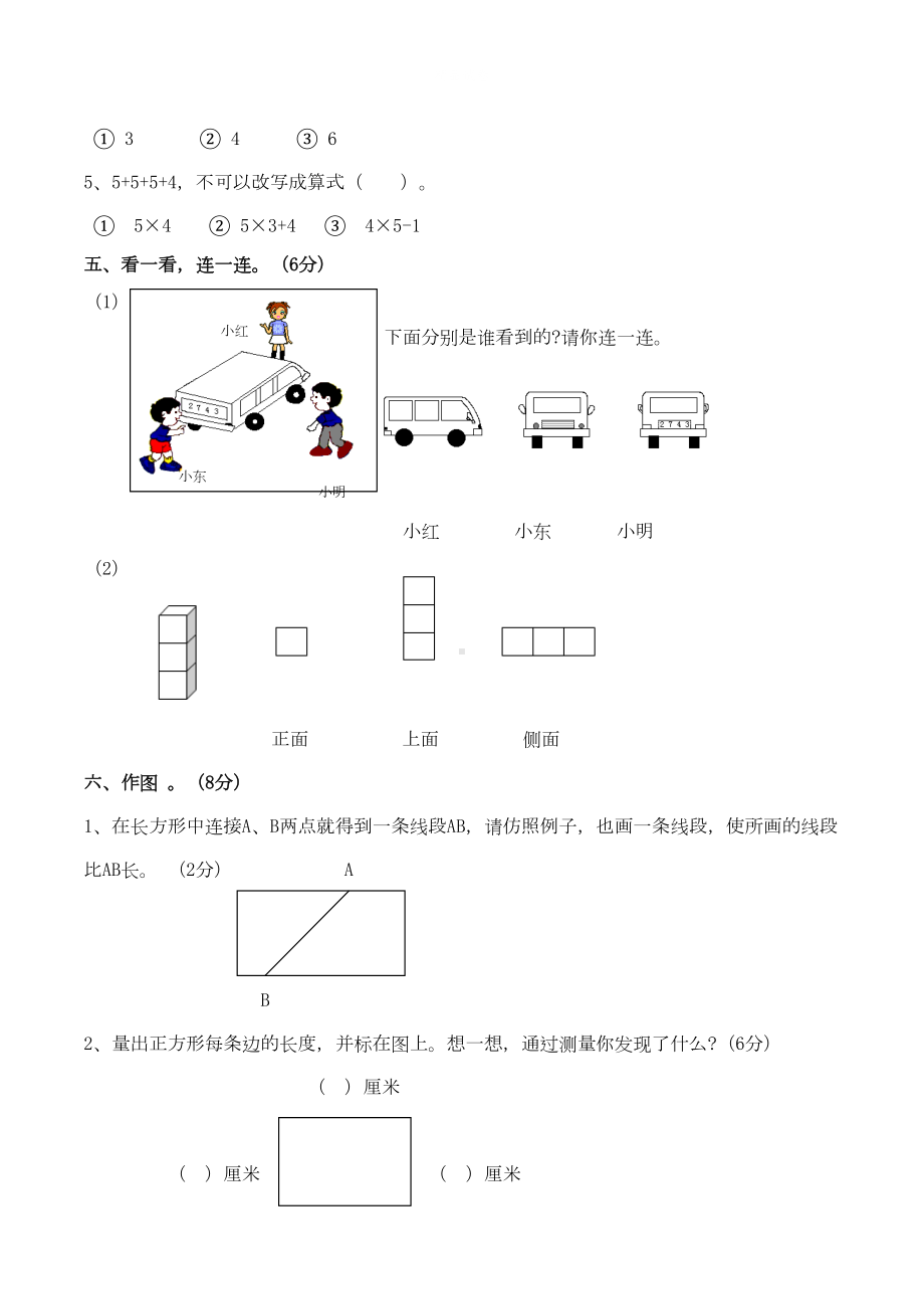 数学二年级上学期《期末考试试题》含答案(DOC 6页).doc_第3页