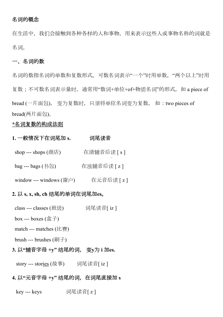 小学英语语法一本全附练习题(DOC 37页).doc_第2页