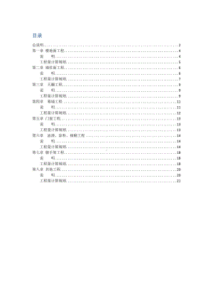 2018安徽省装饰工程计价定额.docx