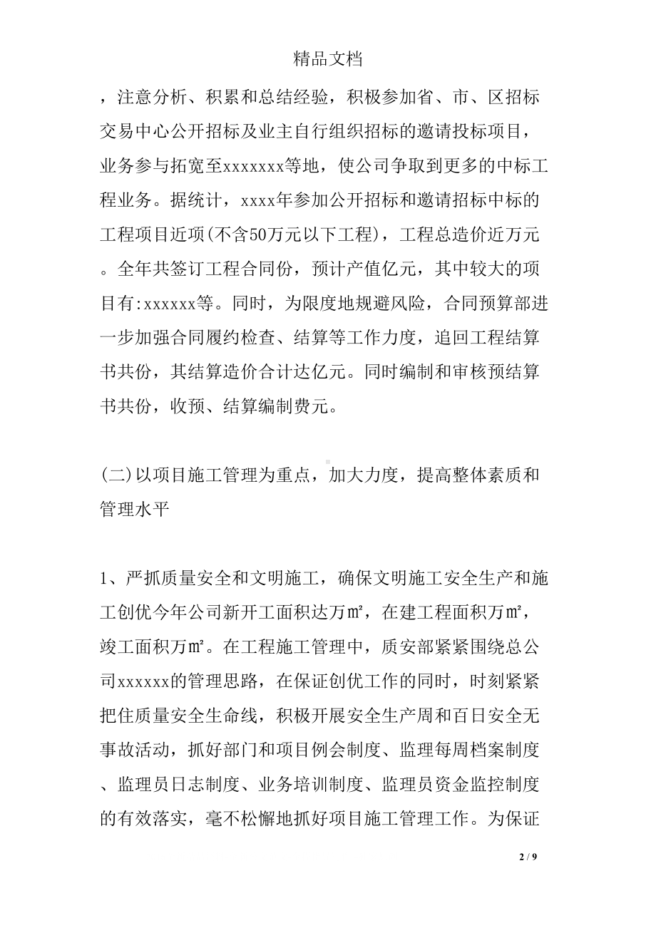 建筑企业工作总结和工作计划(DOC 9页).docx_第2页