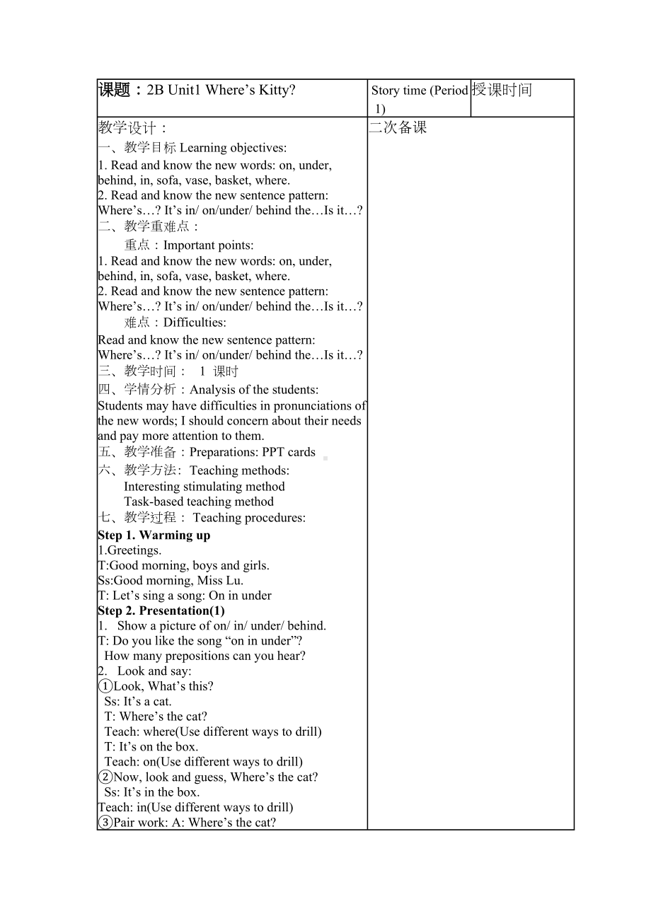 牛津译林版小学英语二年级下册全册备课教案(DOC 8页).doc_第1页