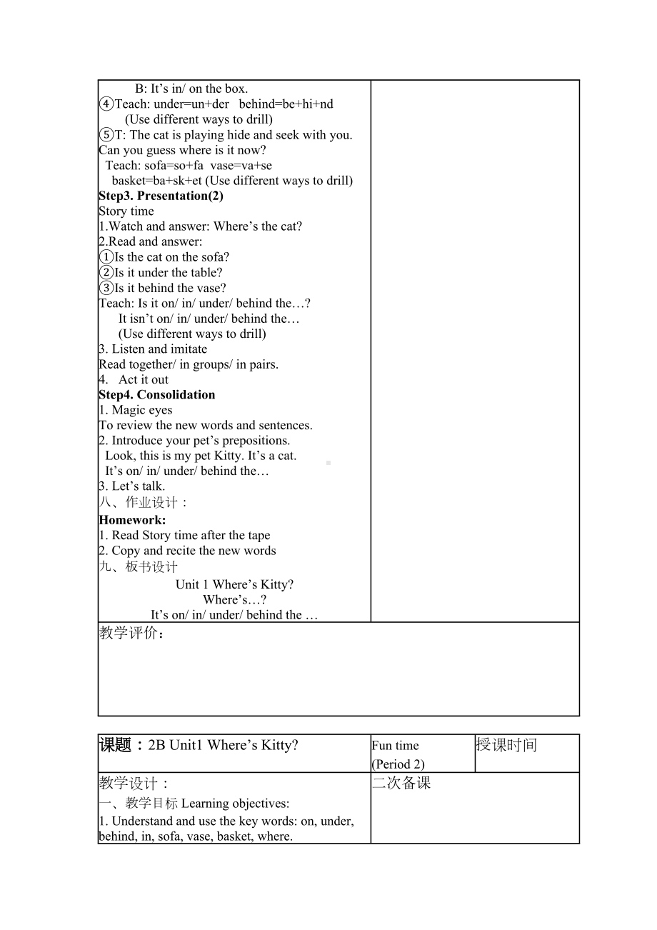 牛津译林版小学英语二年级下册全册备课教案(DOC 8页).doc_第2页