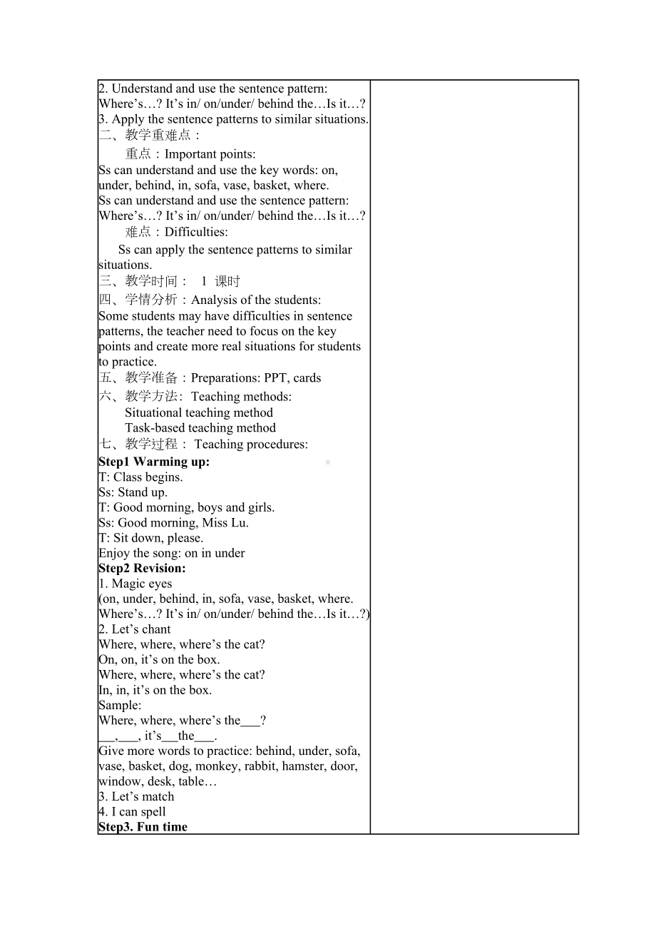 牛津译林版小学英语二年级下册全册备课教案(DOC 8页).doc_第3页