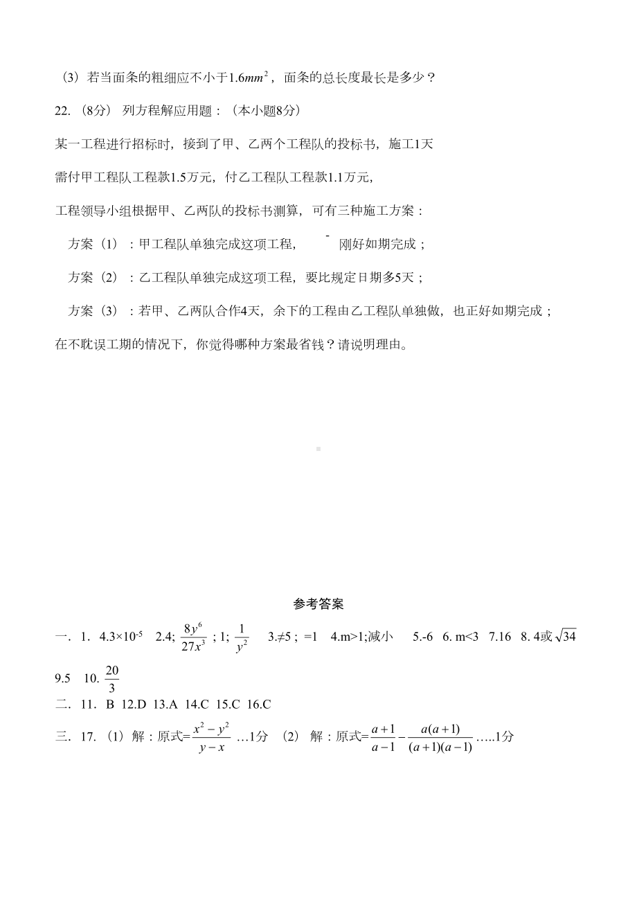 沪教版八年级下册数学期中试卷(DOC 4页).doc_第3页