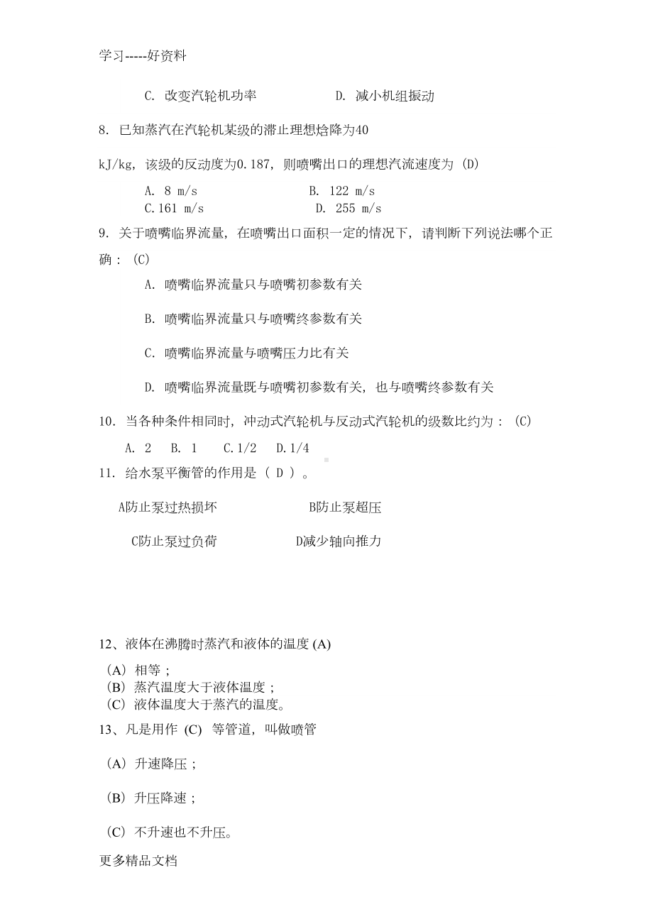 汽轮机选择题题库有答案汇编(DOC 20页).doc_第2页