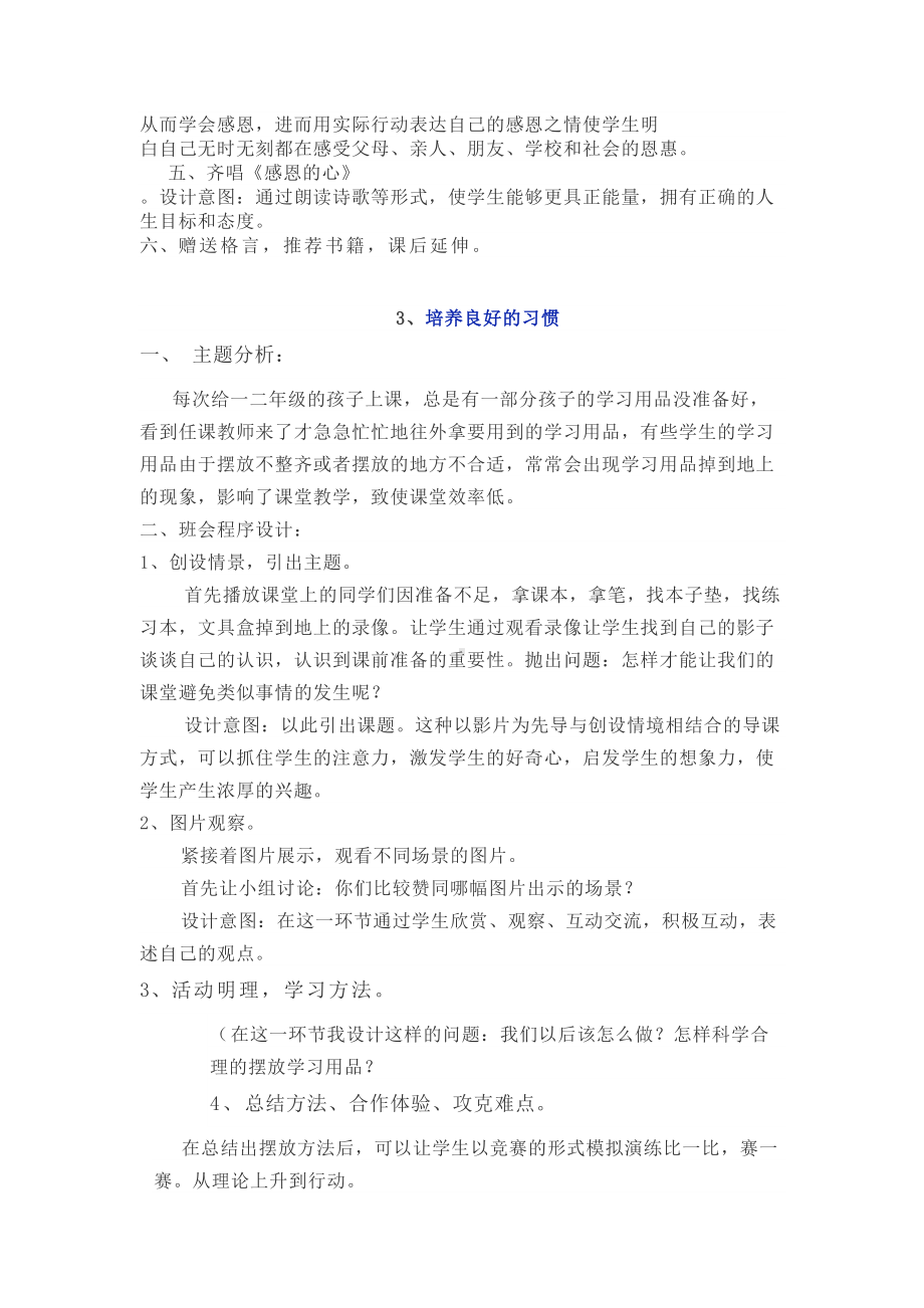 深圳教师招考：主题班会的设计案例11篇(DOC 11页).docx_第3页