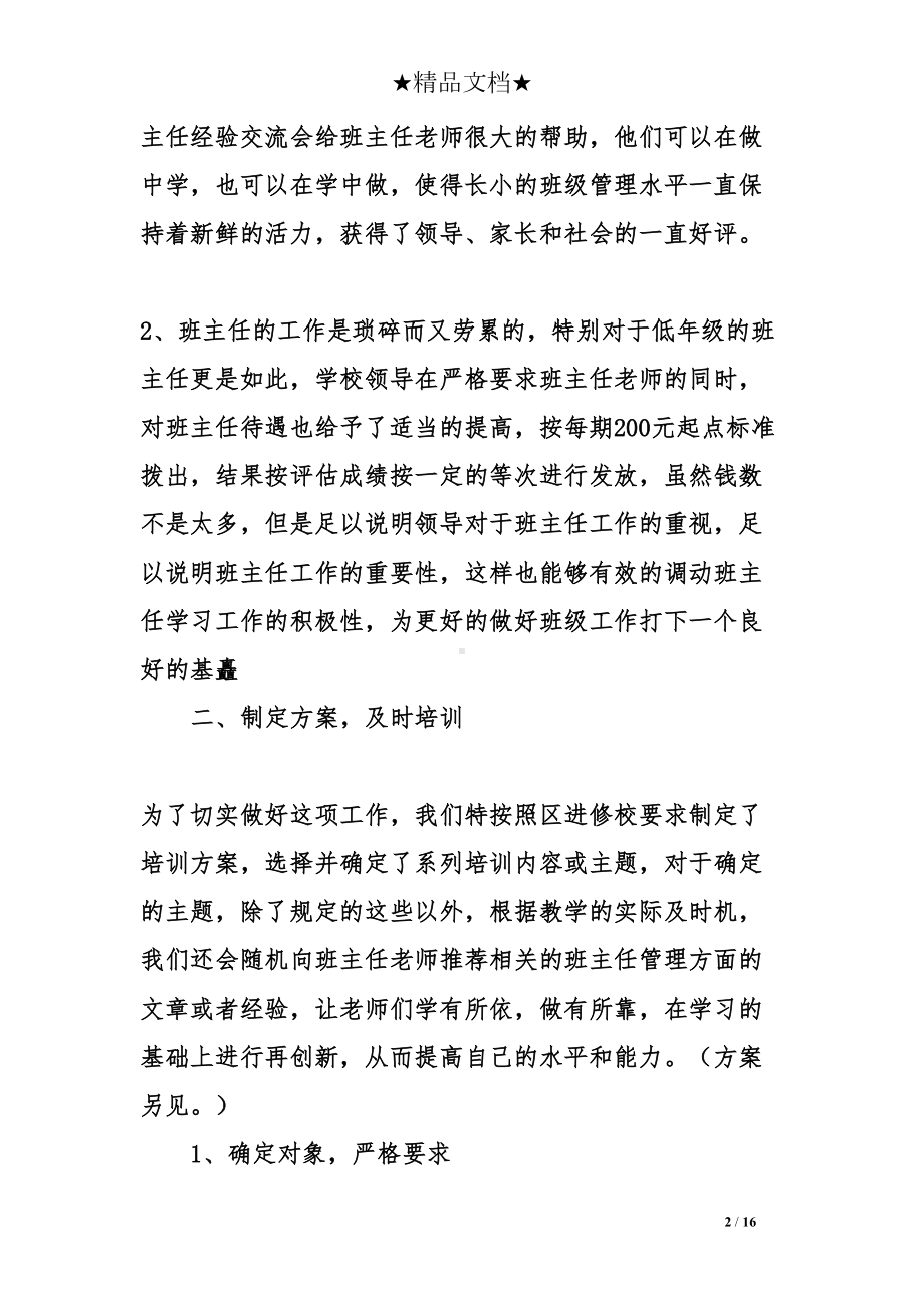 班主任培训工作总结(DOC 16页).doc_第2页