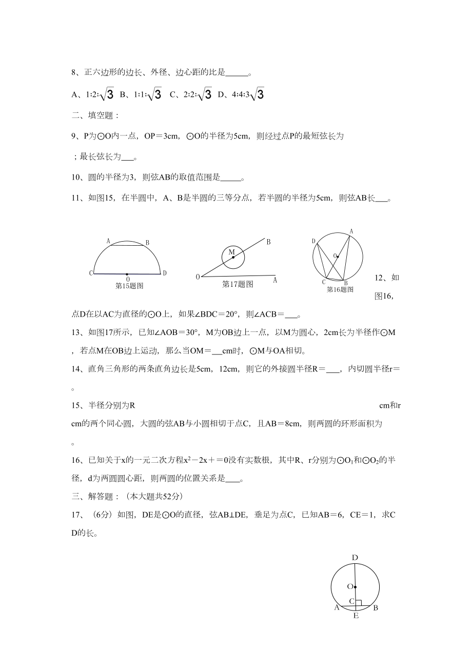 新人教版九年级数学《圆》单元测试题(DOC 5页).doc_第2页