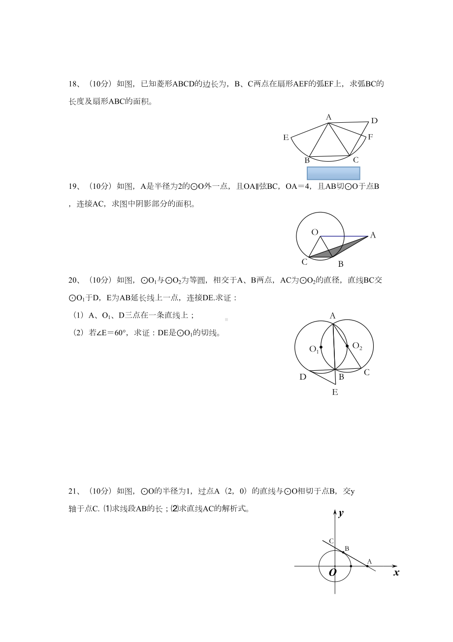 新人教版九年级数学《圆》单元测试题(DOC 5页).doc_第3页