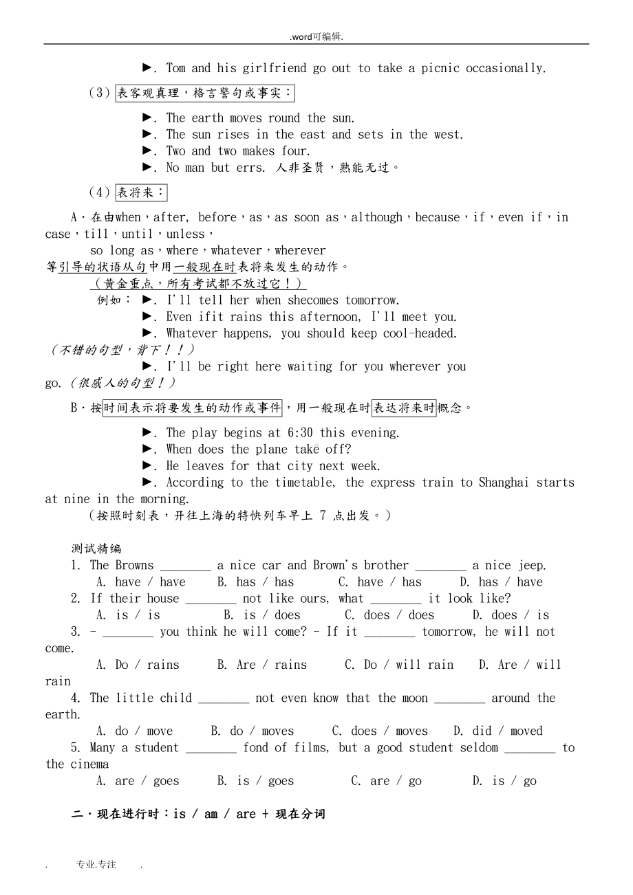 新概念英语语法大全(DOC 62页).doc_第2页