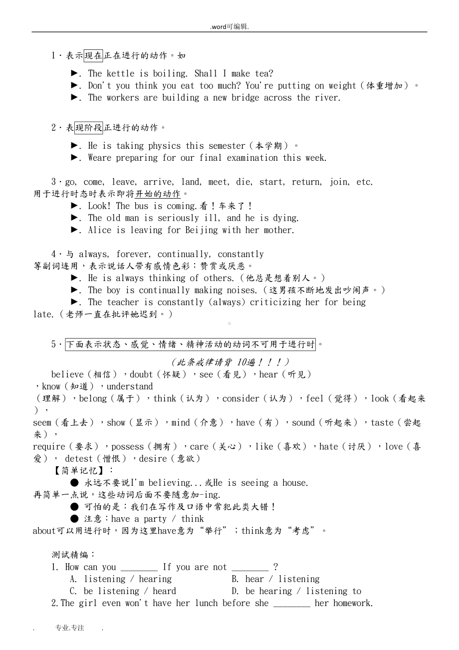 新概念英语语法大全(DOC 62页).doc_第3页