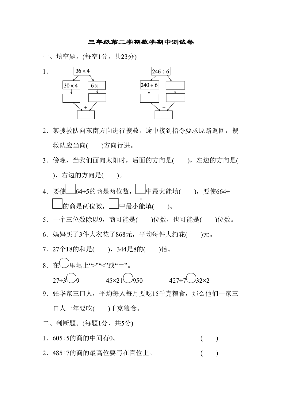 最新部编人教版小学数学三年级下册数学期中测试卷(附答案)(DOC 8页).doc_第1页